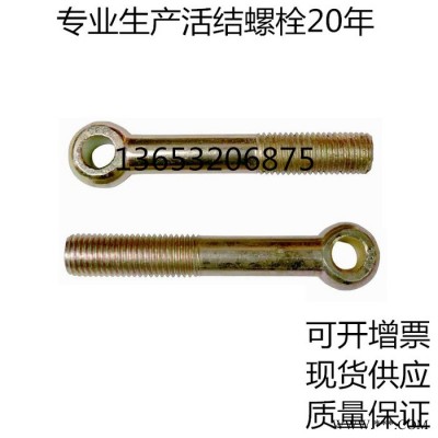 乾昊活节螺栓 活节螺丝 高强度活节螺栓 吊环螺栓图4