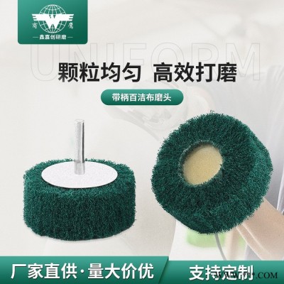 百洁布磨头 带柄百叶轮磨头 直磨机尼龙磨头 纤维夹砂布磨头