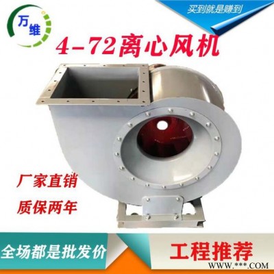 4-72a式离心风机  4-72离心风机铝叶轮  4-72离心风机 德州万维图5