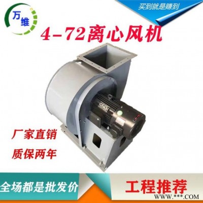 4-72a式离心风机  4-72离心风机铝叶轮  4-72离心风机 德州万维图2