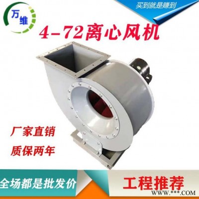 4-72a式离心风机  4-72离心风机铝叶轮  4-72离心风机 德州万维图1