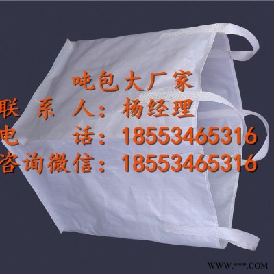 山东**全新料四吊环吨包，工程桥梁吨包，预压化工矿吨袋集装袋，供应吨袋，工业集装袋，工程吨包袋，吊装吨袋，预压吨包袋图5