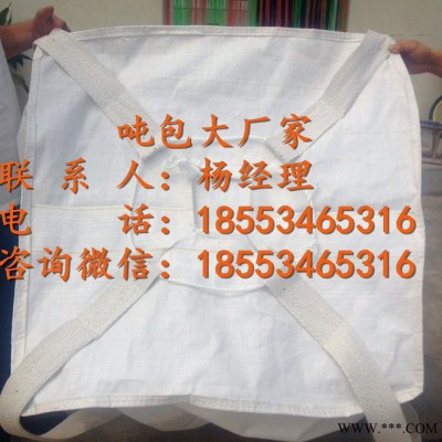 山东**全新料四吊环吨包，工程桥梁吨包，预压化工矿吨袋集装袋，供应吨袋，工业集装袋，工程吨包袋，吊装吨袋，预压吨包袋图2