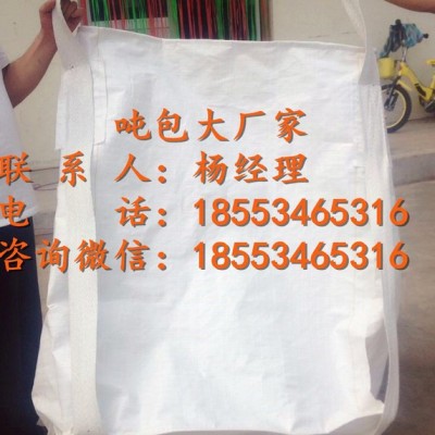 山东**全新料四吊环吨包，工程桥梁吨包，预压化工矿吨袋集装袋，供应吨袋，工业集装袋，工程吨包袋，吊装吨袋，预压吨包袋