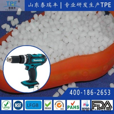 泰瑞丰手柄类包胶专用TPE 二次注塑或挤出包胶 电动工具汽车箱包手柄、汽车配件、密封件、脚轮 热塑性弹性体颗粒