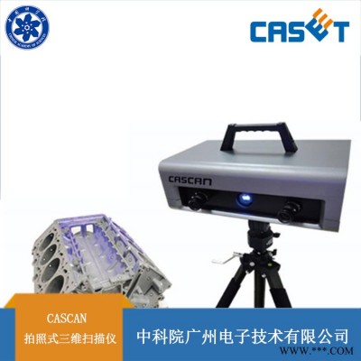 中科院广州电子 深圳叶轮叶片CASCAN S5三维扫描仪尺寸测量检测