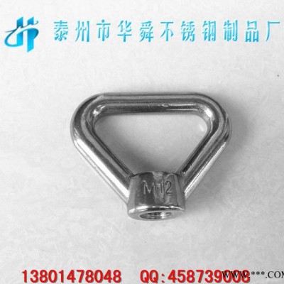不锈钢螺母,三角螺母,吊环螺帽,环型螺母,三角螺帽,华舜促销304不+图3