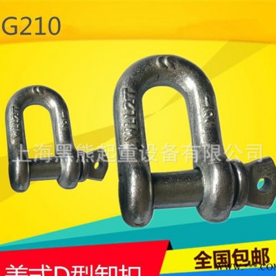 高强度卸扣美标D型卸扣 G210卸扣 U型环 吊环 4.75吨卡扣图2