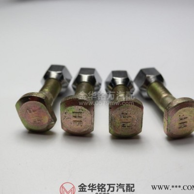 直销汽车配件哈飞民意轮胎螺丝轮毂螺丝钢圈螺丝+螺帽图1
