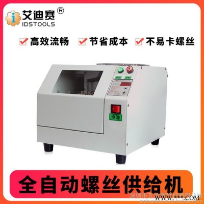 自动螺丝机供料器 螺丝排列机送料机 实用螺丝全自动螺丝供料机器图4