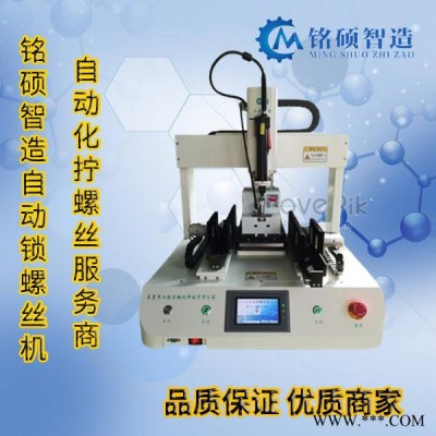 铭硕智造 自动锁螺丝机 全自动螺丝机图8