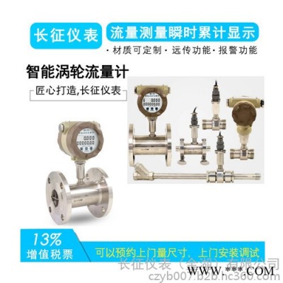 长征仪表LWUG 涡轮流量计 齿轮流量计 叶轮流量计 液体涡轮流量计 智能涡轮流量计图4