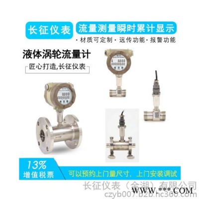 长征仪表LWUG 涡轮流量计 齿轮流量计 叶轮流量计 液体涡轮流量计 智能涡轮流量计