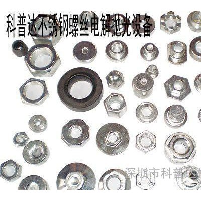 不锈钢螺丝电解抛光设备、小型螺丝电解抛光设备、螺丝电解抛光机图2