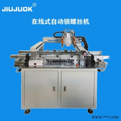 广东久巨 在线式自动锁螺丝机 灯具 小家电自动锁螺丝机图2