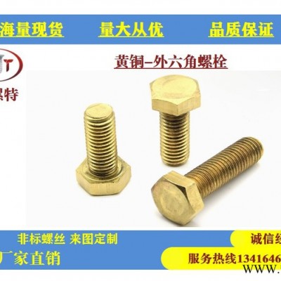 沃螺特五金制品 铜螺丝 H59黄铜螺丝 H62铜螺丝 铜外六角螺丝 铜螺杆铜六角 现货直发 铜螺丝批发图6