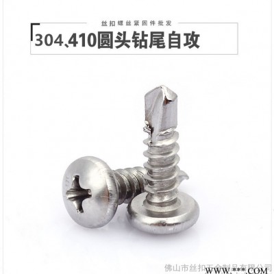 铝板专用钻尾螺丝，丝扣 不锈钢自攻螺丝