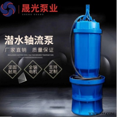 **晟光QZB潜水轴流泵350QHB40-90KW潜水混流泵井筒式轴流泵市政排放污水和雨水收集不锈钢叶轮轴流泵图4