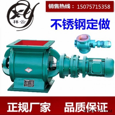 祥云可定制 星型卸料器 关风机 叶轮给料机 星型卸灰阀 星型卸料阀图5