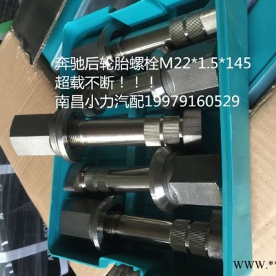 Benz/奔驰 后轮胎车轮螺丝图5
