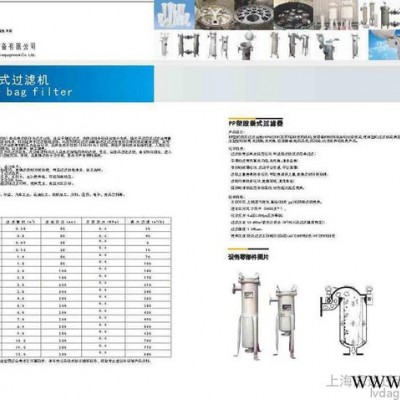 龟背式袋式过滤器,顶入式袋式过滤器,吊环式袋式过滤器,液体袋式过滤器厂家上海虑达过滤设备有限公司图3
