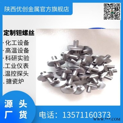 **钽螺丝加工钽螺栓 钽异型件 耐腐蚀钽螺丝定做图2