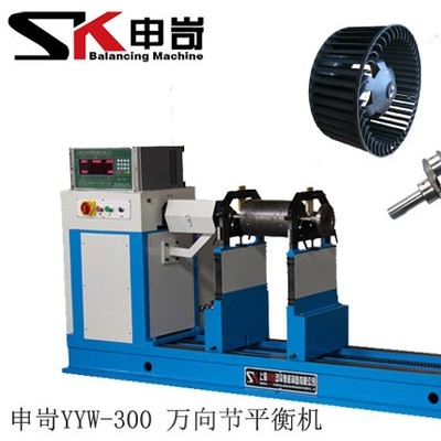 【SK申岢】风机万向节平衡机 叶轮平衡机厂家 平衡机图2