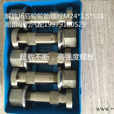 后轮胎螺丝 南昌小力汽配工厂 生产后   轮胎螺丝