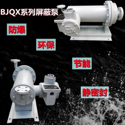 化工屏蔽泵不锈钢叶轮-铜芯电机 佰泉屏蔽泵 防爆节能屏蔽泵图6