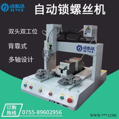 全自动打螺丝机**，背靠背双头双工位螺丝机，面对面双头双工位螺丝机，单头双工位螺丝机 自动打螺丝机图4