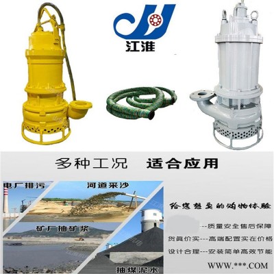 江淮JHQ耐用型渣浆泵潜水电动渣浆泵 独立搅拌叶轮，抽取水底泥沙图5
