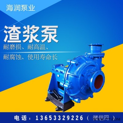 【海润】渣浆泵型号 渣浆泵叶轮 渣浆泵厂家批发  种类齐全厂家直供图6