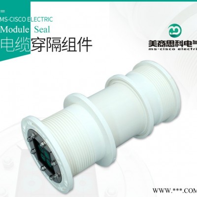 供应美商思科，MS型电缆防水密封组件，MEX型防爆密封组件，MF型人防密封组件 防爆密封件图5