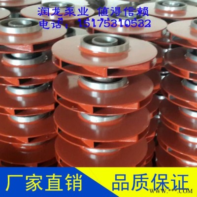 润龙 IS ISR系列清水泵 离心泵叶轮，IS泵配件批发 厂家