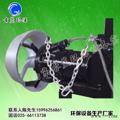 古蓝 大叶轮搅拌机 大功率搅拌机 生产厂家 潜水搅拌机
