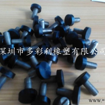 深圳长期供应螺丝包胶，包胶螺丝，螺丝挂胶，异形螺丝包胶