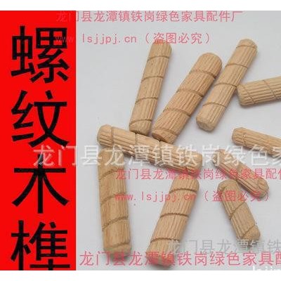 螺纹木榫木塞/螺丝纹木钉木榫/螺丝纹木榫 木榫图3