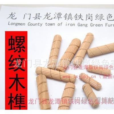 螺纹木榫木塞/螺丝纹木钉木榫/螺丝纹木榫 木榫图2