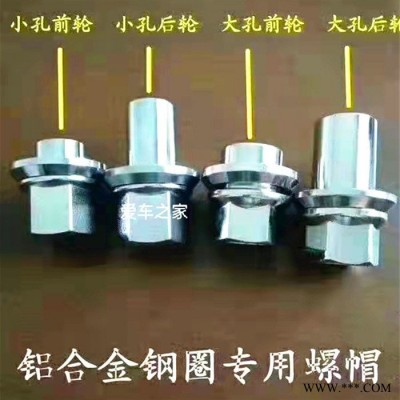 艾车之家铝合金专用螺丝 大孔小孔 汽车专用螺丝 汽车配件批发螺丝厂家