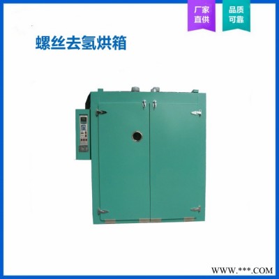生产加工螺丝去氢烘箱 达克罗专用烘箱 达克罗干燥烘箱 实验室螺丝去氢烘箱 数显智能螺丝去氢烘干设备图3