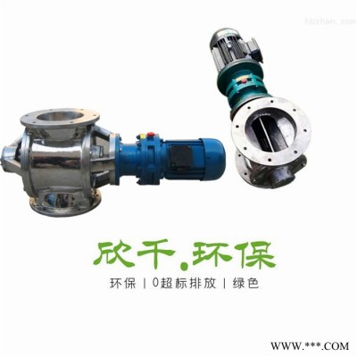 耐高温旋转卸料器 叶轮星型卸料器  卸料器厂家 欣千环保  源头厂家 型号齐全图4