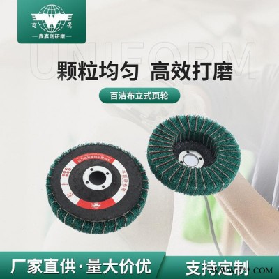 立式百洁布飞翼轮抛光不锈钢拉丝轮角磨机打磨片纤维夹砂布百叶轮图5