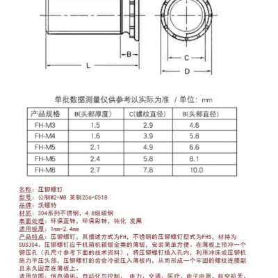 沃螺特 不锈钢压铆螺钉 压板螺丝 压铆螺栓 铆钉螺丝 平头压铆螺钉 钣金平头焊接螺丝钉 镀锌压铆螺钉 螺丝批发图4