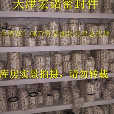 供应台湾YEI NAK SOG骨架油封齐全骨架油封,密封件