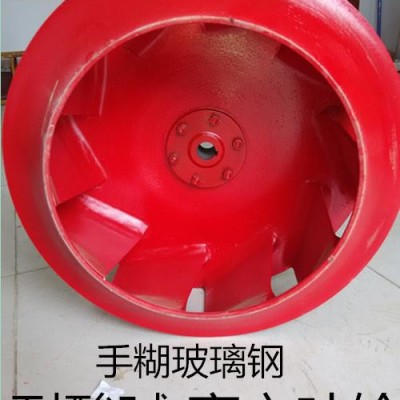 直销4-72离心叶轮塑料叶轮防爆叶轮耐酸碱叶轮玻璃钢叶轮7