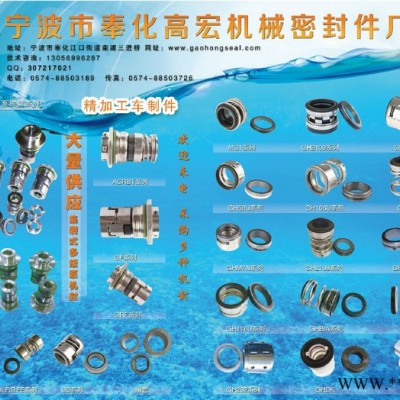 高宏 密封件HDLP-35  机械密封图2