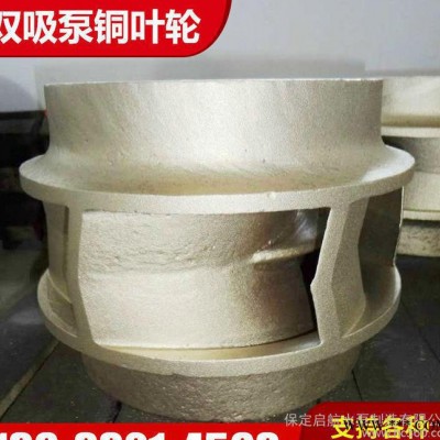 双吸泵铜叶轮 中开泵铜叶轮 清水泵铜叶轮 不锈钢叶轮 定制图2