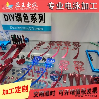 亚王电泳加工周期2-3天 太仓螺丝电泳加工