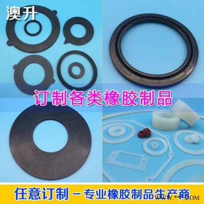 澳升橡胶 橡胶密封件非标及异形件定制阀门橡胶配件船舶橡胶件电子电器过滤器锅炉汽摩配橡胶件图3