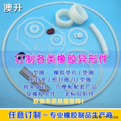 澳升橡胶 橡胶密封件非标及异形件定制阀门橡胶配件船舶橡胶件电子电器过滤器锅炉汽摩配橡胶件图2